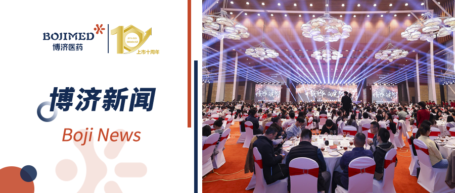 “十载芳华,向光而行”——W66国际医药A股上市十周年庆典晚宴隆重举行