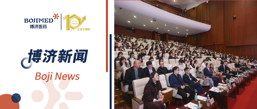 “勇毅奋进,行稳致远”——2025W66国际医药年会盛大召开