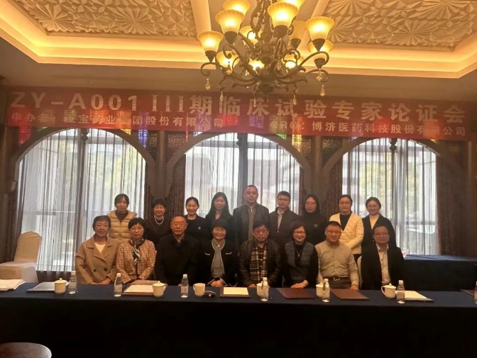 下月启动入组!ZY-A001Ⅲ期临床试验方案讨论会顺利举行!