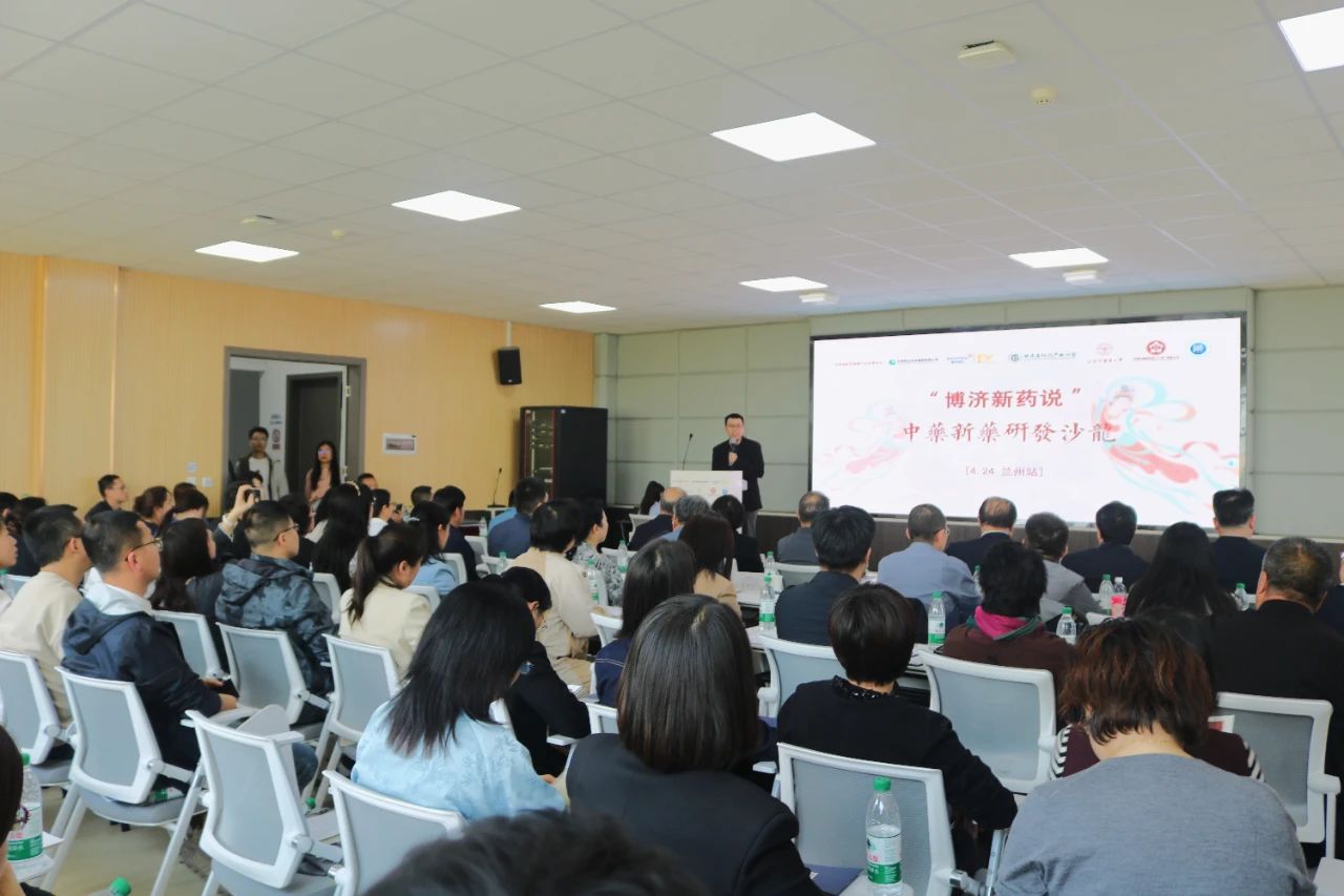 百人到场,气氛热烈!W66国际新药说”中药研发沙龙在兰州顺利举行